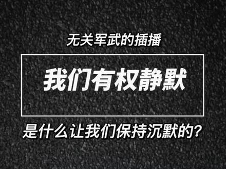 无关军武的一条插播!