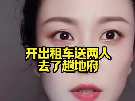 #灵异故事#灵异#灵异故事
七月十五遇灵异事件