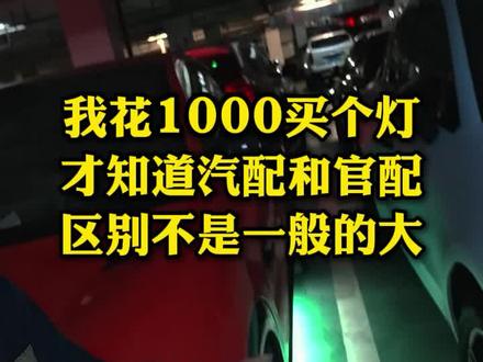 花了1000块,让YU7颜值再进化!这个底盘灯点亮瞬间就回本了。#我和我的小米汽车 #底盘灯 #汽车改装 #小米yu7 #小米车主真实感受
