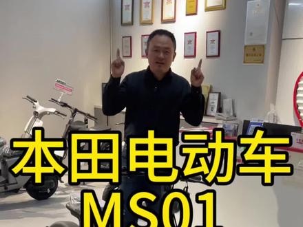 好物分享一波,特价本田电动车,摩托技术下放到电动领域,颜值,配置,耐用性实现降维打击,本田MS01电动系列,特价走一波。
#九号电动 #绿源液冷电动车 #雅迪电动车 #台铃电动车 #踏板摩托车