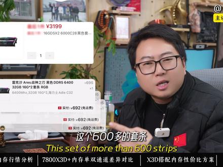 疯了?内存必须双通道?单根不行?7800X3D真神?看完懂? #AMD#CPU #华硕主板 #内存条 #磐哥说