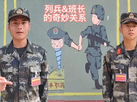 90后大学生新兵与00后班长之间的奇妙关系(作者:陈灵杰、 赵春余、牛思哲)#大学生当兵