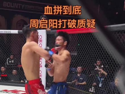 扎哈尔·别克努尔vs周启阳TKO对手获胜#格斗 #mma #jck战觉城