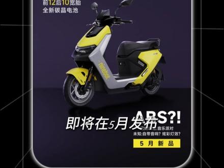 N1提前爆料!你们觉得这款车首发价会是多少? #声光电酷玩电摩 #E系列同源短轴小钢炮 #九号真智能 #九号爆款车型一口价