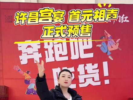 【座位预约开启】已购首元跨年专场的宝,速私信预约座位!另:1.1-1.2许昌宫宴首演,正式开票!
#许昌宫宴 #首元相声社 #跨年夜 #盛世华宴婚礼宴会酒店