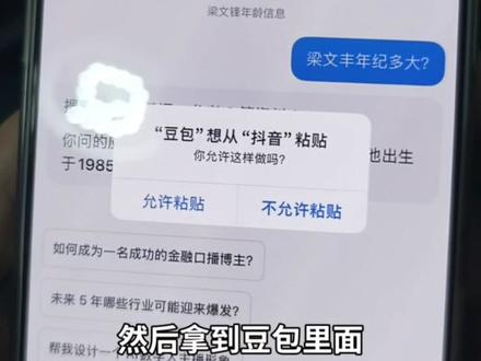 一天揭秘一个豆包信息差