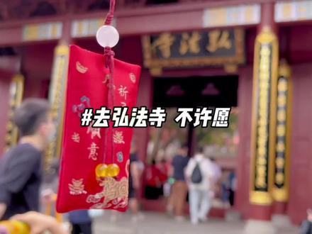 在深圳一定要去一次弘法寺,一方净土,三柱清香,心诚则灵,愿你所求皆所愿。 #弘法寺 #寺庙 #愿所求皆所愿 #治愈 #vlog日常 @DOU+小助手 @抖音小助手