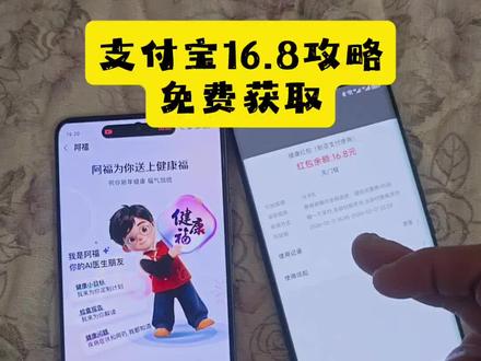 《富足资源》某付宝大水家人们快速冲#某付宝16.8元活动#16.8元红包#大额红包攻略#蚂蚁阿福健康红包