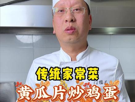 夏天一定要学会这个黄瓜炒鸡蛋!清淡脆爽!开胃下饭,家人都特别爱吃 #素菜 #炒黄瓜 #家常菜 #小正兴 #东北菜