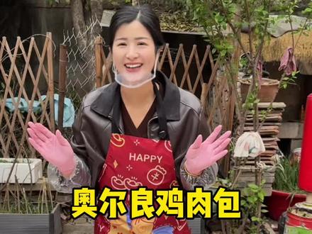 第一次做奥尔良鸡肉包拉到街上去卖,没想到碰到这种情况也卖完了#我的乡村生活 #摆摊日记#奥尔良鸡肉包 #婆媳日常