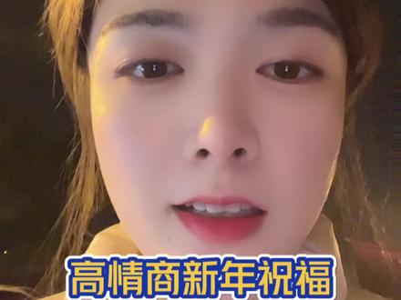 怎么和喜欢的女生说新年快乐更有趣#新年快乐 #追女生 #脱单