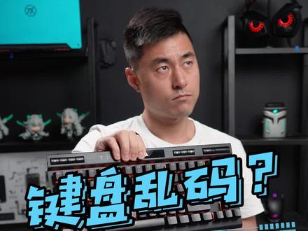 键盘上的字母为什么是乱的?#笔记本电脑 #键盘