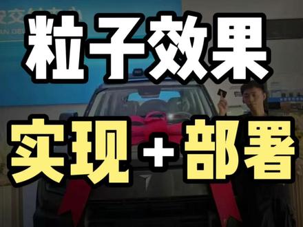 gemini3的粒子效果从制作到部署全流程拆解#gemini3 #gemini3.0 #圣诞节#ai