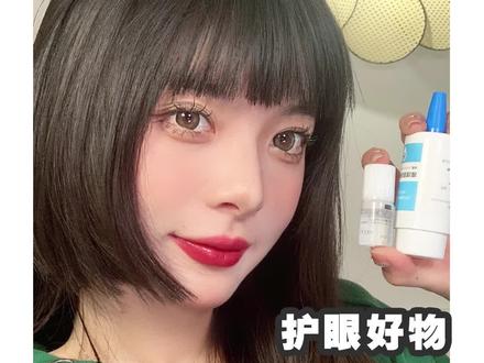 每天戴美瞳10小时以上的姐妹举手!护眼好物带你远离眼睛干涩疲劳啦~#护眼 #爱护眼睛 #时尚百万新星计划