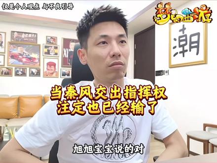 旭旭宝宝说得对其实秦风交出饭碗杯的指挥权那一刻他已经输了#梦幻西游电脑版 #梦幻西游创梦计划 #梦幻西游旭旭宝宝 #梦幻西游秦风 #旭旭宝宝