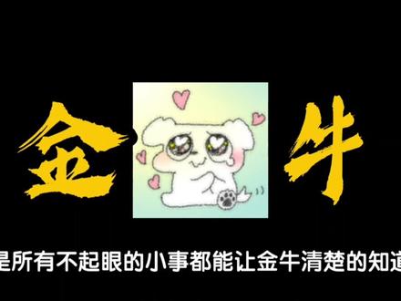 金牛座:放空的心,是最好的礼物。独走的路,是最美的风景#金牛 #金牛座 #金牛男 #金牛女