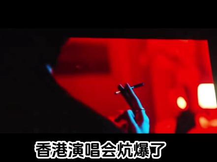 啊啊啊啊啊,还得是香港啊
这波直接炕翻全场
#演唱会 #嗑cp上头了 #云熠香港演唱会 #高能炸裂名场面 #舞台高甜暴击 #氛围感封神瞬间