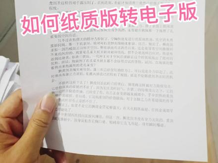 WPS纸质版转电子版