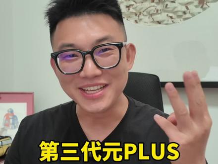 第三代元PLUS, 有得必有舍!#元PLUS闪充版