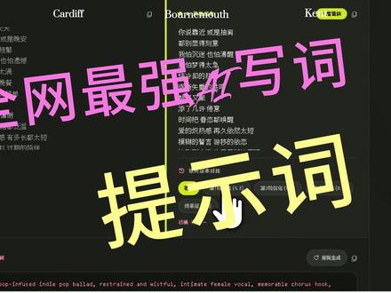 全网最强AI音乐提示词、歌词方案,从词曲创作到生成,全链路保 #AI音乐 #suno #作词作曲
