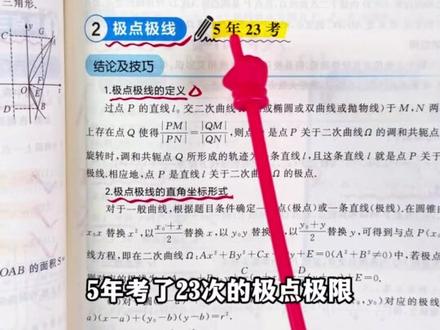高中很容易上课听不懂,下课不会做。准备这本高中二级公式快解,帮助孩子提升解题效率#解题技巧#二级公式#高中数学#高中家长