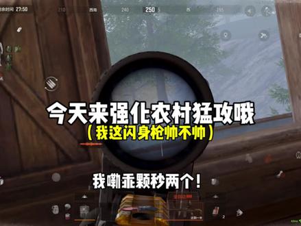 我这闪身枪帅不帅兄弟们!#暗区突围#暗区突围s15硬核轻松玩