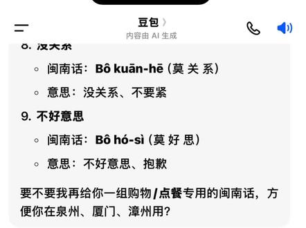 豆包你到底在叫什么雷霆闽南话#闽南话搞笑 #闽南话教程 #豆包 #冷知识科普 #科普冷知识