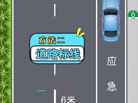 高速上150米究竟有多远?很多司机都把警示牌放错了位置!#汽车 #交通知识讲解 #涨知识 #交通安全
