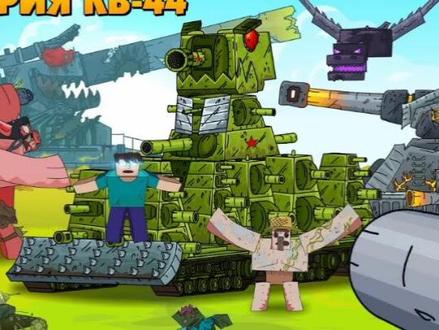 【Gerand坦克动画】kv44我的世界合集(下) #gerand坦克动画