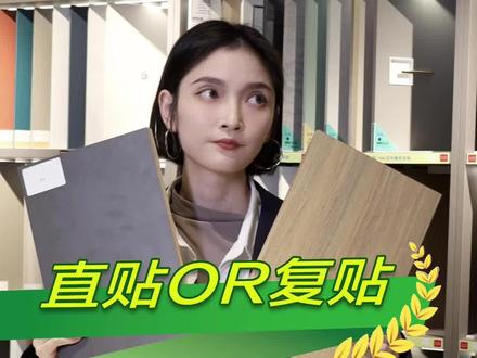 直贴复贴怎么分辨,赶紧点赞收藏,别被坑!#干货 #绿色板材 #纹艺觉醒·获稻季