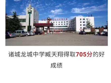 诸城的高考状元,也是潍坊市第二名。