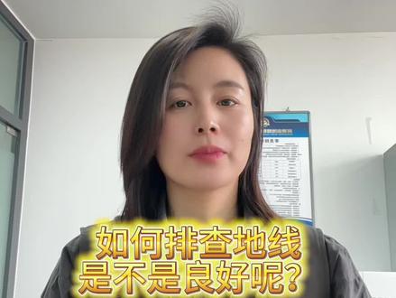 如何排查地线是不是良好呢?#电工培训 #转行没有那么难 #安全用电 #电工 #电工技术