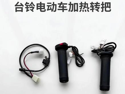 封神加热转把安装教程 #封神 #台铃封神 #台铃电动车 #台铃