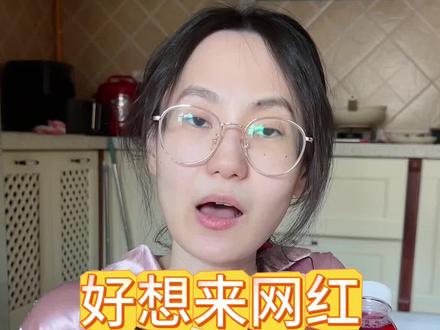 好想来零食测评系列之22,近期网红饮品测评。#好想来品牌零食 #饮品测评