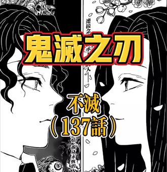 #漫画解说 #鬼灭之刃 第137话·不灭的意志#产屋敷耀哉