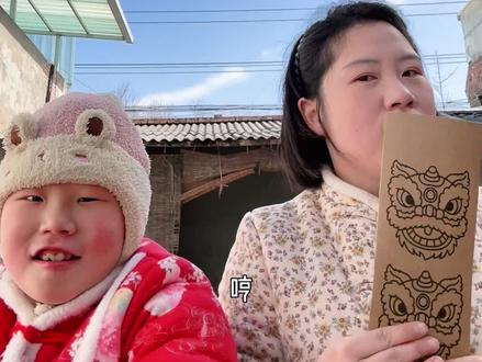 挑战做20个马年手工—14醒狮抽拉贺卡
今天和小米用卡纸做醒狮抽拉贺卡,随手抽一抽,吃穿不用愁,成品好看又好玩,过程简单治愈,锻炼手眼协调,增强专注力,带娃行动起来,亲手准备过年仪式感。#马年手工 #新年氛围感满满 #年轻人的春节手工年货大赏 #亲子手工 #年味越抖越有劲 @抖音创作小助手