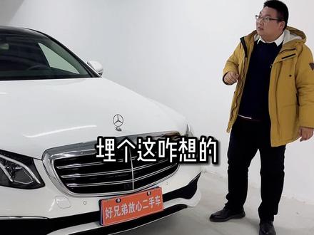 19款奔驰E300豪华立标,跑了3.2w公里,竟然还是个白色!这个颜色有点头疼啊!#奔驰e #二手车 #收车实录