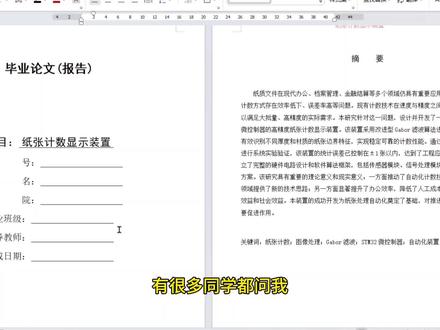 用30分钟完成论文初稿格式排版(懒人版)
#毕业论文 #论文 #初稿 #论文格式 #paperxm