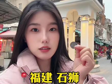这个全国统一叫硬币,应该没有家乡话了吧😂#同城热门 #福建石狮 #方言@抖音小助手