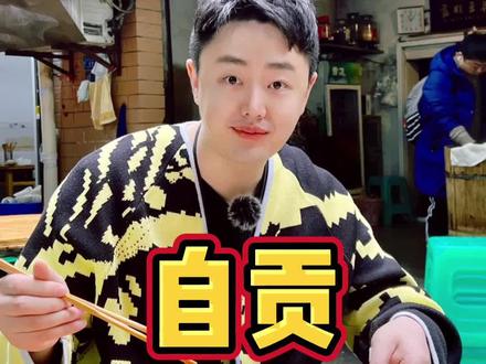 来自贡必打卡的特色小吃「豆花饭、邓抄手、长生面、姐妹小吃」尝尝怎么样?#街头小吃 #美食探店流量来了 #我要上热门
