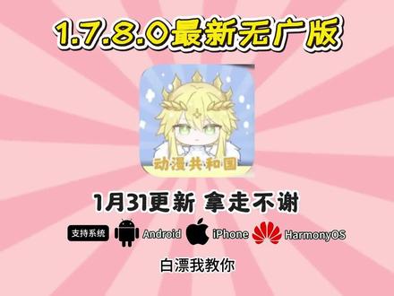 《小鹿回家》omofun动漫共和国平替教程来了解决网络问题打不开bug问题平替教程来了#omofun #o站 #iOS看漫画的软件推荐 #软件分享
