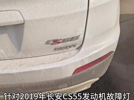 CS35碳罐电磁阀损坏
导致发动机故障码点亮
