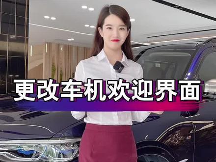 买了宝马,上车欢迎界面还不会设置吗?#汽车小姐姐 #带你懂车 #4s店那些事 #汽车那些事 #宝马 #仪式感 #每天一个用车知识 #宝马用车小技巧 #宝马5系 #用车知识 #抖音汽车 #我要上热门 #用车小知识