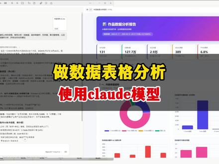 做数据表格分析,使用claude模型#claude #编程 #数据分析 #表格制作 #科研