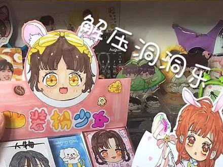 #盲盒#朵拉滴盲盒盲袋 #热门 原创!不可以模仿!!禁止二改!!做了5天,望喜欢❤️