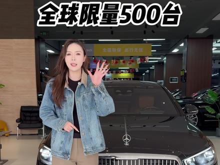 迈巴赫s480智臻特别版#迈巴赫 #迈巴赫s级 #s480 #智臻特别版
