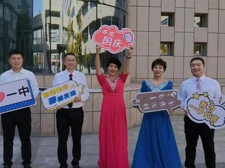 乌市一中130年校庆(下)