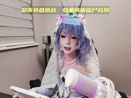 Cos人鱼新娘#僵尸教授