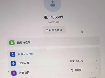 豆包的3个设置保护你的隐私#材料星 #豆包 #笔杆子 #两办#体制内