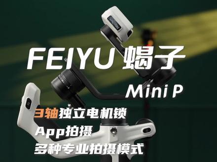 值得大家入手的专业手机稳定器#稳定器 #手机稳定器 #手机稳定器使用方法 #飞宇蝎子mini #飞宇蝎子minip